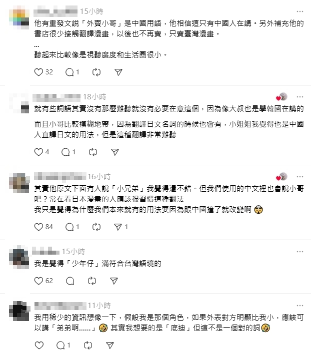 日本漫畫翻譯「小哥啊」！書店轟是「中國用語」宣布下架　網友掀2派論戰