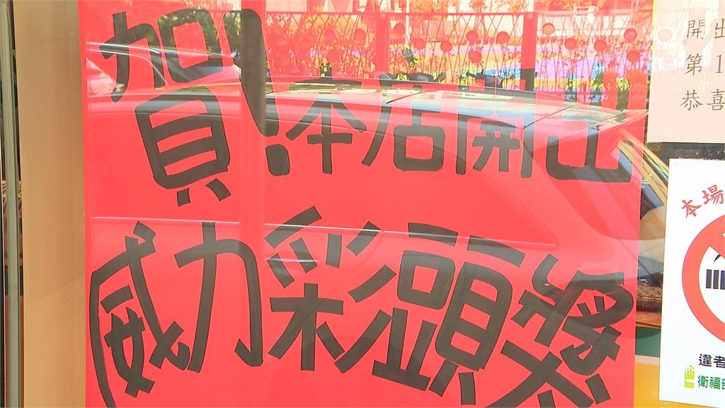 終結14槓！威力彩頭獎2.68億一注獨得　獎落「這間投注站」店狗給暗示？