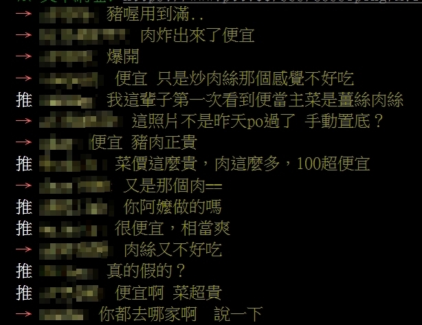 100元爽買超澎湃「肉絲便當」引熱議　網嗨翻狂刷：「這是你阿嬤做的嗎」...
