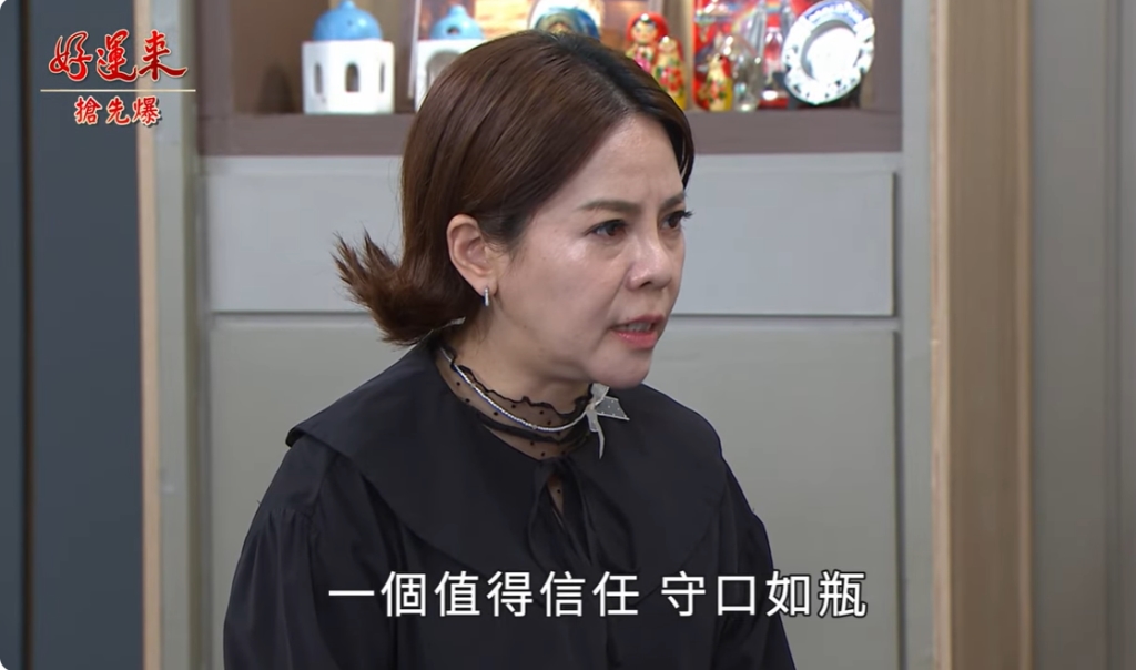 《好運來-EP171精彩片段》 ”江山”大守護 敏總秘密行動?