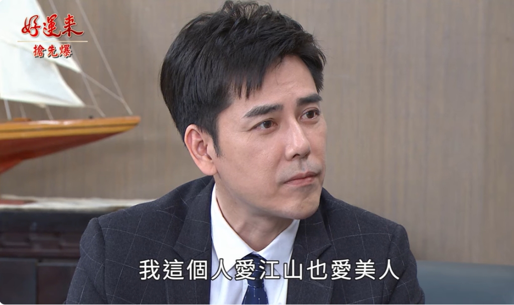 《好運來-EP171精彩片段》 ”江山”大守護 敏總秘密行動?