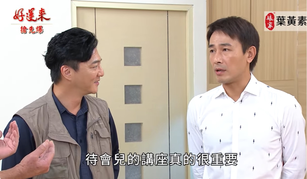 《好運來-EP171精彩片段》真相大爆破 媽媽講座大逆轉?