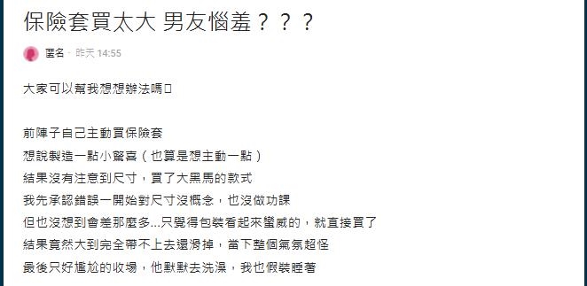 妹子買套套「選大黑馬尺寸」激戰GG!男友惱羞「一戴就滑落」網一看吵翻了