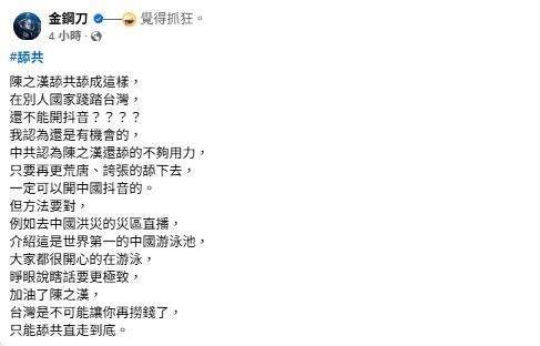館長高調舔共卻踢鐵板！自曝被當「特殊份子」死對頭神補刀：舔得不夠用力
