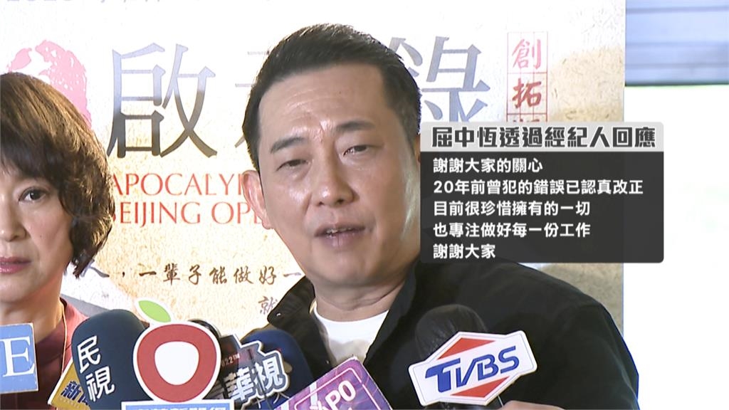 遭中國觀眾當面嗆「劣跡藝人」吸毒 #-#屈中恆回應了