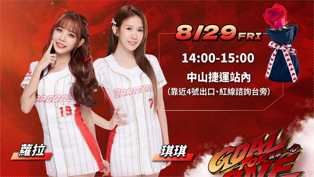 啦啦隊／「玫好時光」在北捷！味全龍「小龍女」化身甜蜜店長陪您歡度情人節