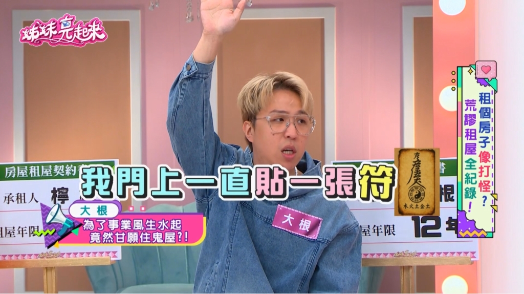 大根「與鬼同居」演藝圈奇聞！為事業甘住「猛鬼屋」5年！事業迎高峰