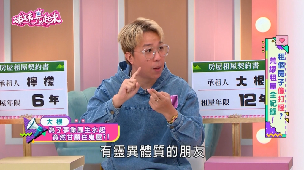 大根「與鬼同居」演藝圈奇聞！為事業甘住「猛鬼屋」5年！事業迎高峰