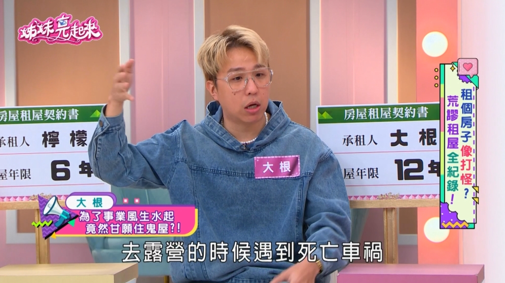 大根「與鬼同居」演藝圈奇聞！為事業甘住「猛鬼屋」5年！事業迎高峰