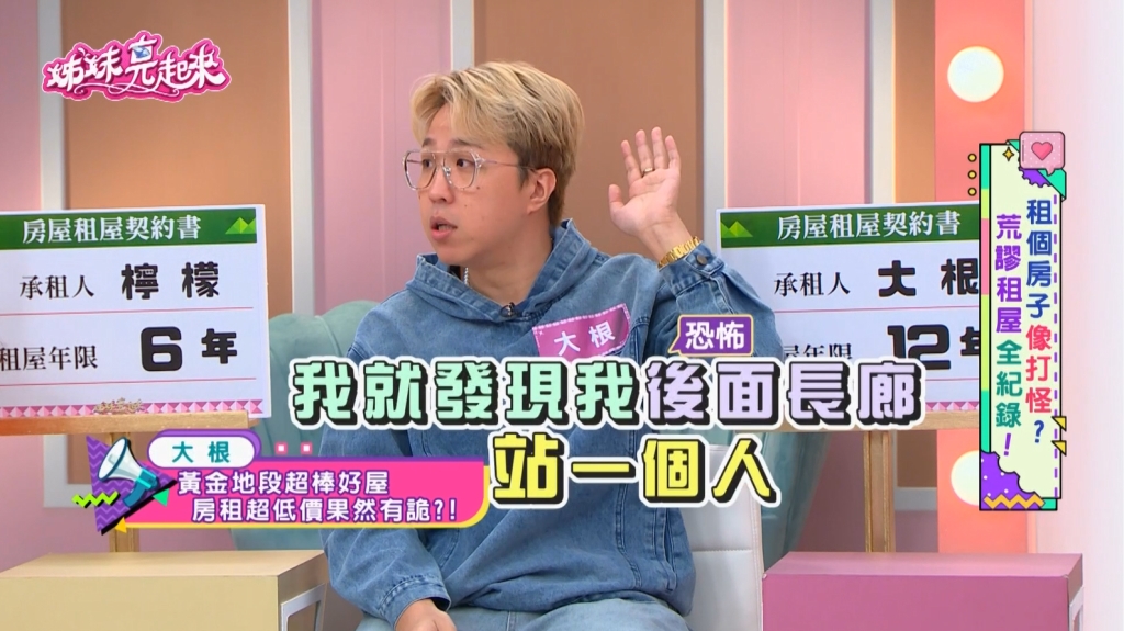大根「與鬼同居」演藝圈奇聞！為事業甘住「猛鬼屋」5年！