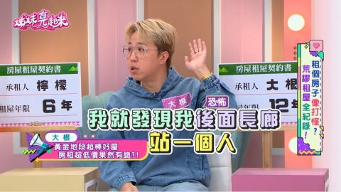 大根「與鬼同居」演藝圈奇聞!為事業甘住「猛鬼屋」5年!