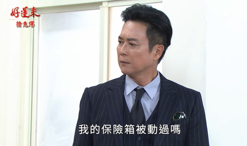 《好運來-EP172精彩片段》螳螂捕蟬黃雀在後 暴露大驚魂?