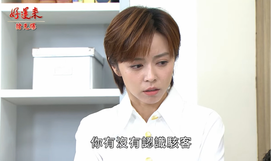 《好運來-EP172精彩片段》螳螂捕蟬黃雀在後 暴露大驚魂?