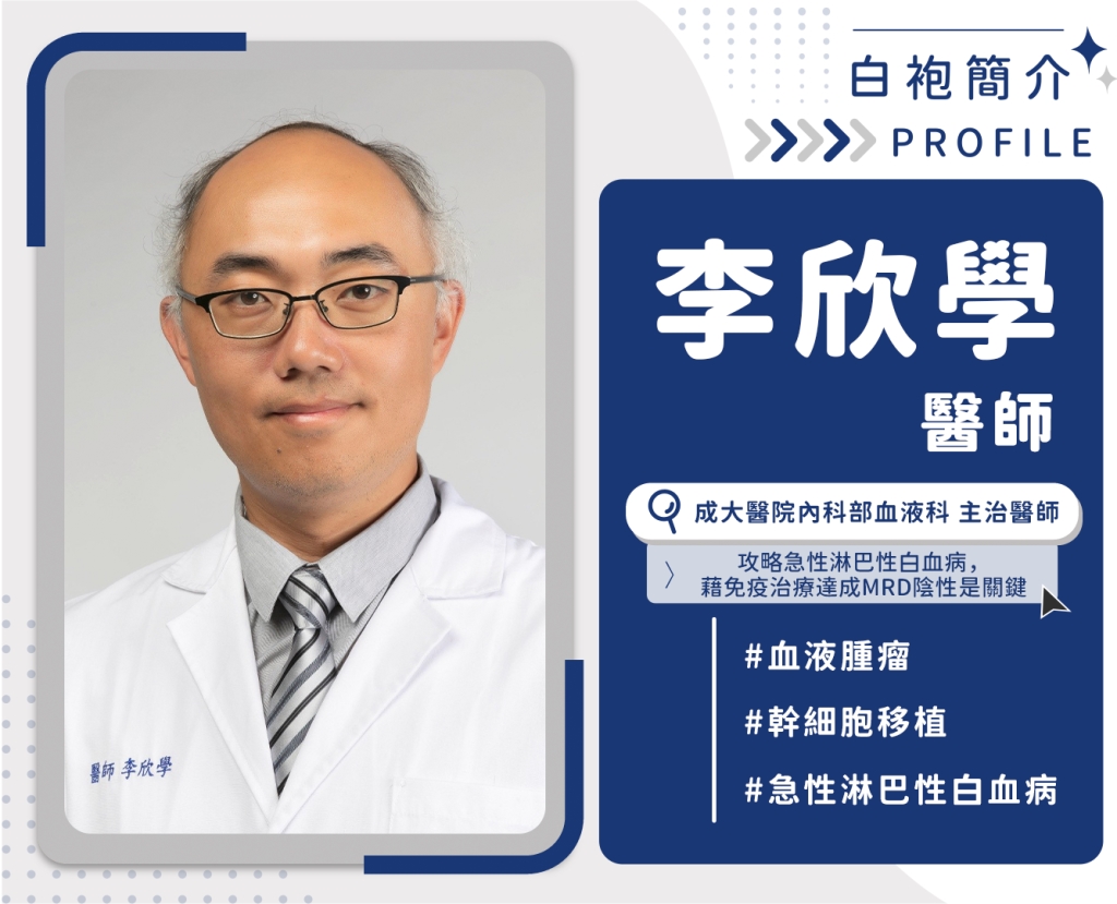 急性淋巴性白血病治療關鍵! MRD陽轉陰成癌友「存活指標」 醫:復發死亡風險差7成