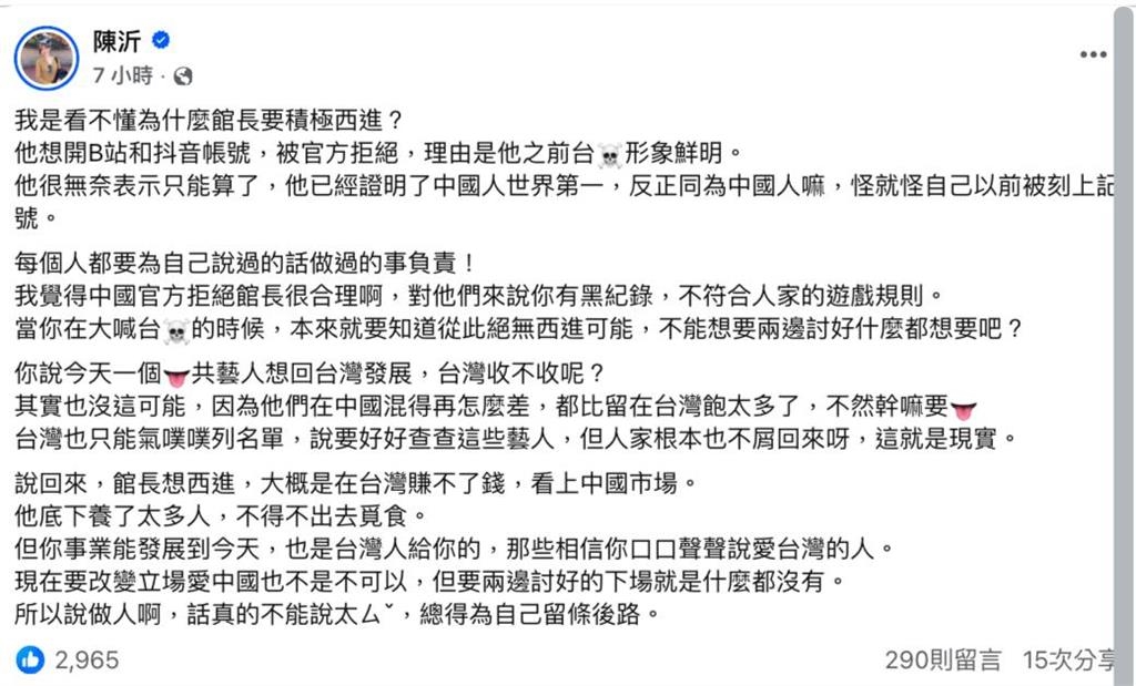 館長狂舔中國「賺14億人紅錢」仍被封禁？陳沂抖出1關鍵：有黑紀錄