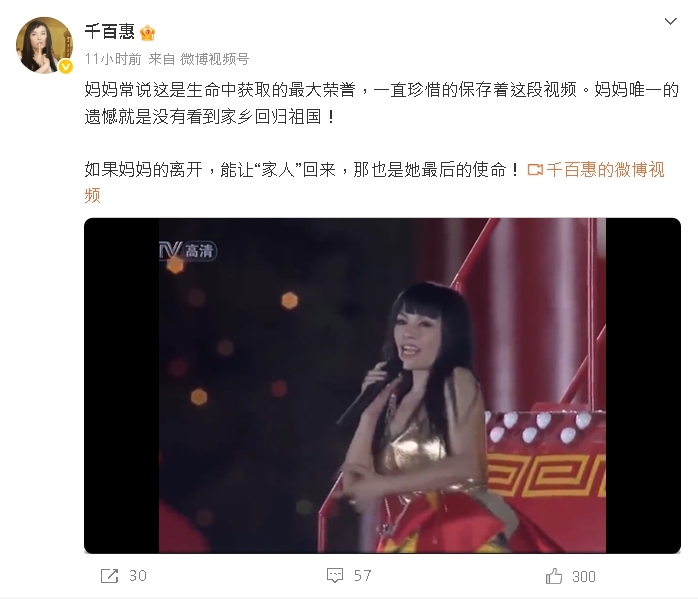 千百惠猝逝「沒看到台灣回歸祖國」竟是遺願！昔曬中國身份證「猛喊統一」