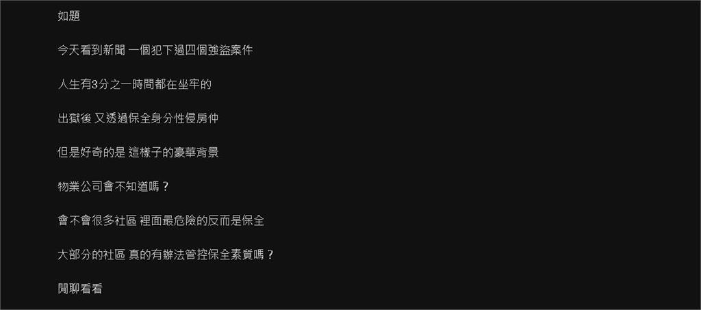 保全性侵房仲他問「物業不能控制素質」？內行曝社區心態：品質肯定差