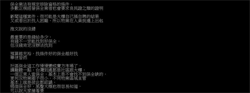 保全性侵房仲他問「物業不能控制素質」？內行曝社區心態：品質肯定差