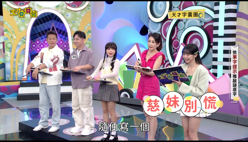 新生代逆襲?慈妹讓徐乃麟怕怕!認真讓乃哥說出「我好怕你」