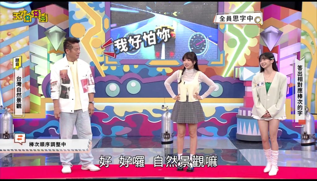 新生代逆襲?慈妹讓徐乃麟怕怕!認真讓乃哥說出「我好怕你」