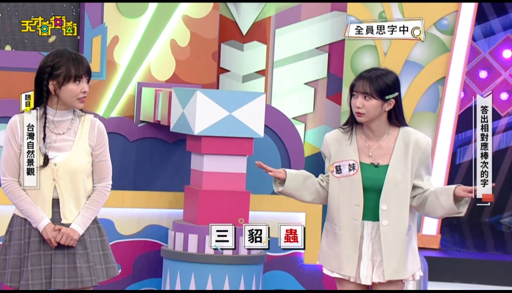 新生代逆襲?慈妹讓徐乃麟怕怕!認真讓乃哥說出「我好怕你」