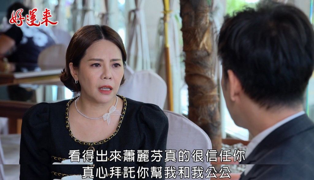 大打怪大成功!《好運來》丁力騏助攻逼走惡女 「李律師」身分惹議網猜:蘇晏霈親戚?