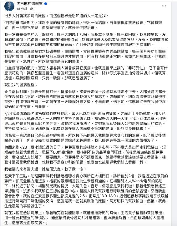 快訊／沈玉琳罹白血病「1指數急墜」很多醫沒見過！曬千字文「謠言」回應了