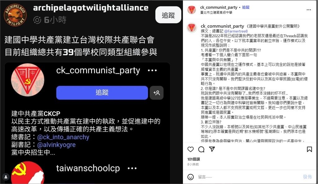 建中學生組「共產黨」？　創辦學生：跟中共沒關係
