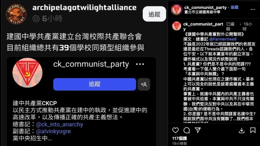 39間校暗藏「共產黨組織」被扯出！建中生「真身」急喊：不挺民眾黨、柯文哲