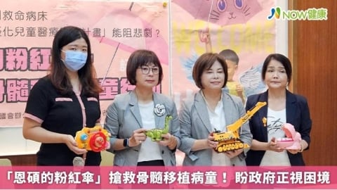 「恩碩的粉紅傘」搶救骨髓移植病童！ 盼政府正視困境