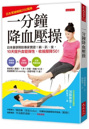 高血壓族必學! 「一分鐘降血壓操」改善血液循環