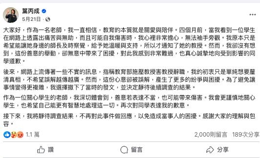 遭認定「未違反性平法」葉丙成嘴臉被揭?受害女學生PO圖開轟:噁心