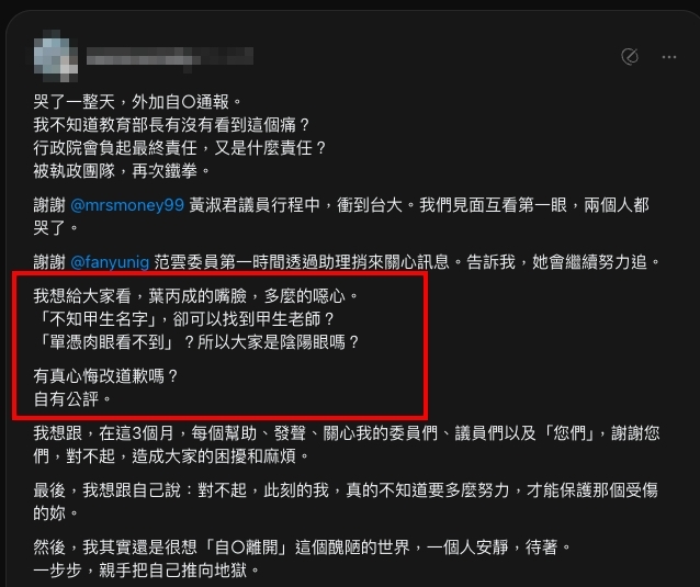 遭認定「未違反性平法」葉丙成嘴臉被揭?受害女學生PO圖開轟:噁心