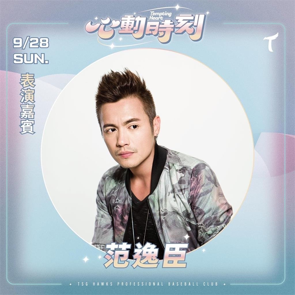 中職／台鋼雄鷹飛向大巨蛋上演「心動時刻」！范逸臣、陳綺貞深情獻唱要你心動
