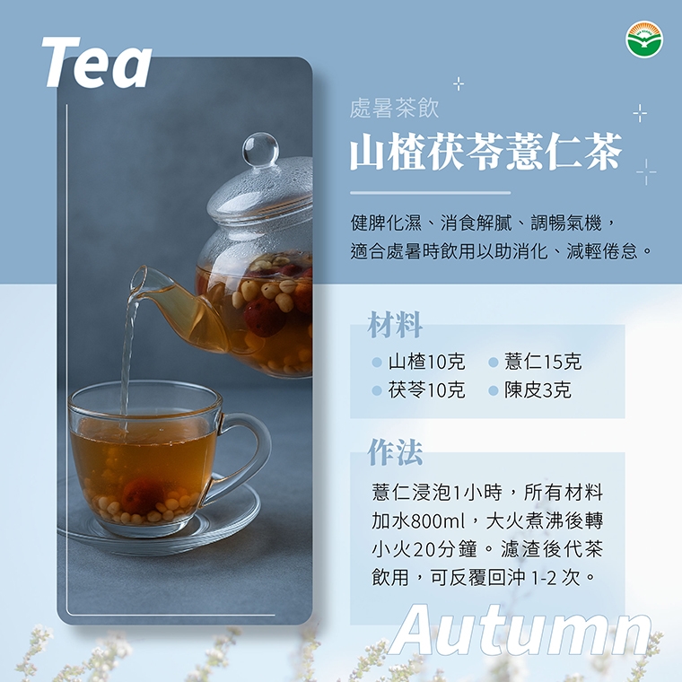 處暑到迎秋轉涼！季節轉換過渡期 中醫教你調理4對策