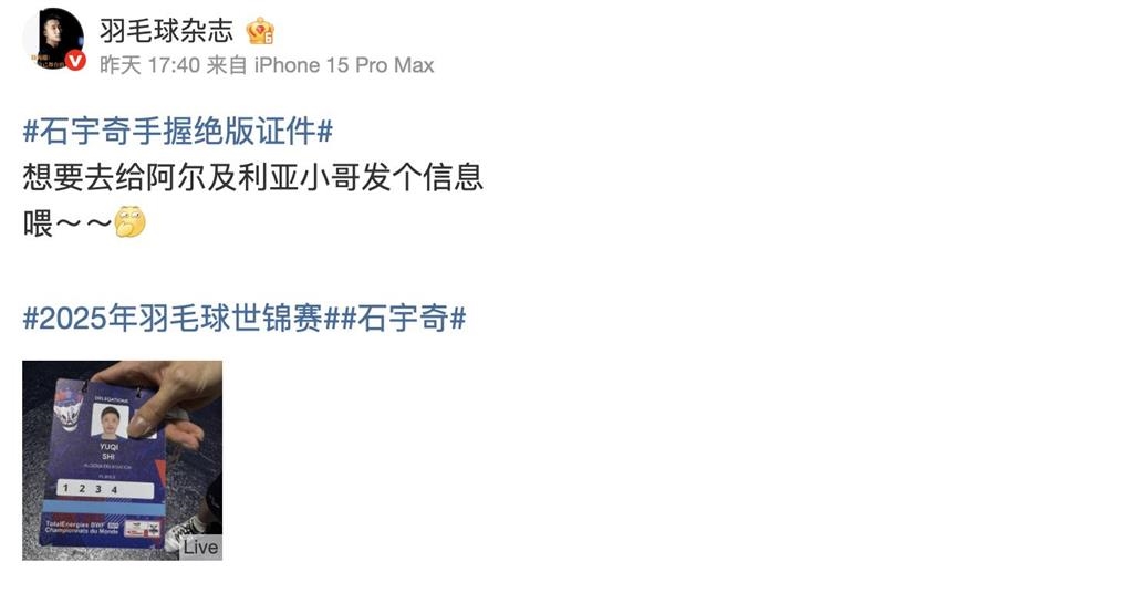 羽球/世錦賽主辦單位出大包!中國球王石宇奇「轉籍」變成「阿爾及利亞」選手