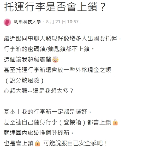 她驚出國託運行李箱「不上鎖」？鄉民曝「抽檢時被打壞」：乾脆不鎖