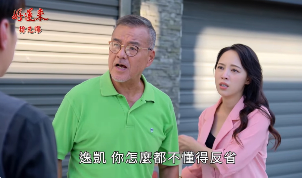 《好運來-EP174精彩片段》擒孽子救孫女 文斌大捉妖？