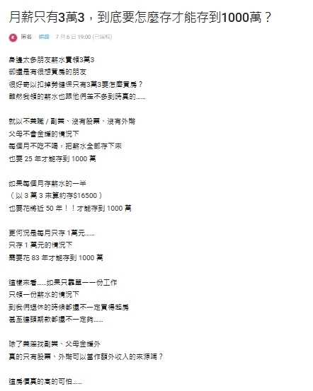 薪水月領33K「怎麼存1000萬」買房？辛酸算盤真相曝：25年不吃不喝