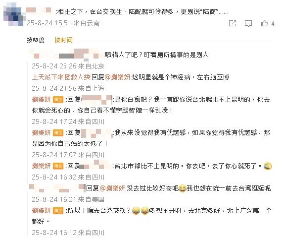 女星突嗆「台北不如昆明」慘被小粉紅噴爆!昔舔共出包「抖音帳號遭刪」崩潰