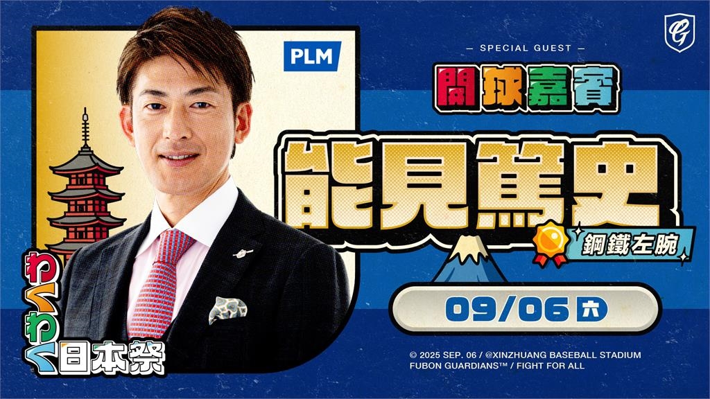中職/WBC回憶殺!曾與王建民對決 「鋼鐵左腕」能見篤史將降臨悍將主場開球