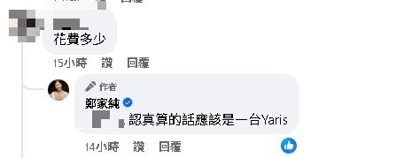鄭家純才抖「共處中國人」心聲！返台心虛揭「砸70萬↑內幕」竟被嗆聲