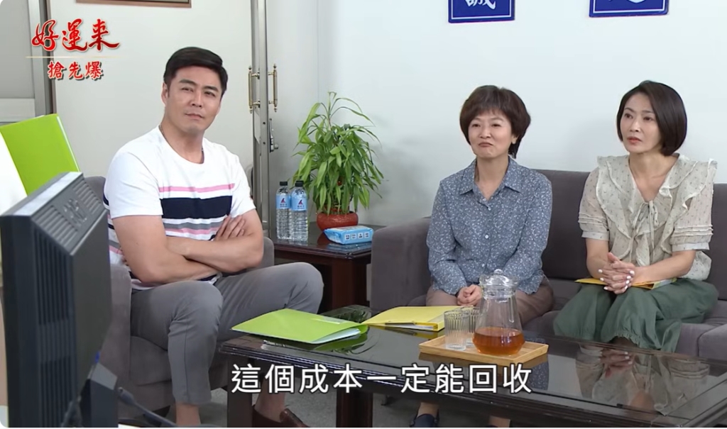 《好運來-EP175精彩片段》斌董大升級 最強捉內鬼？