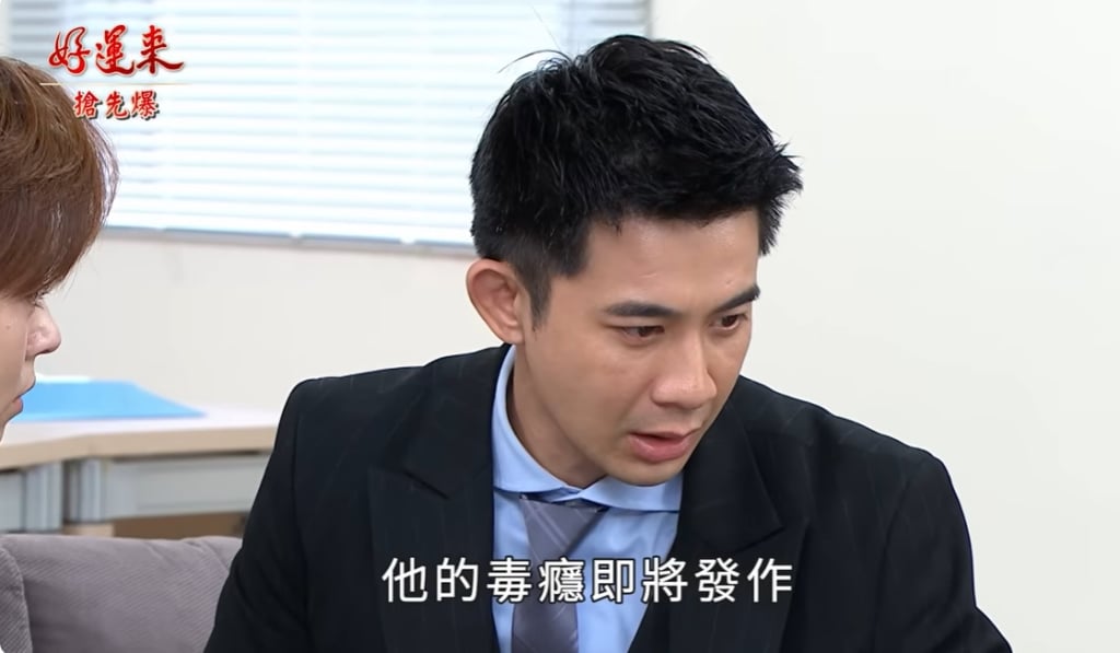 《好運來-EP175精彩片段》妖獸大直播 抗毒大逆轉?