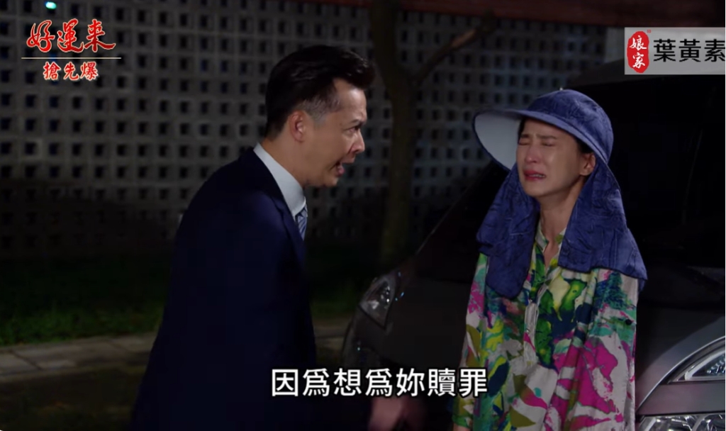 《好運來-EP175精彩片段》全是惡媽惹的禍 麗芬大懺悔?