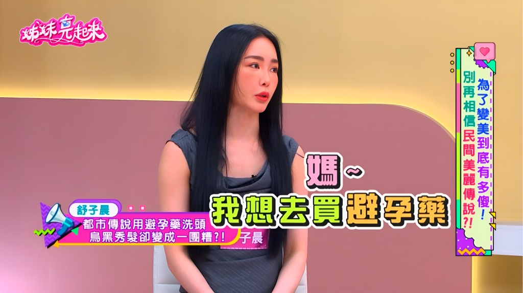 舒子晨狂買避孕藥竟為「這事」！媽媽監控全局直言：哭笑不得