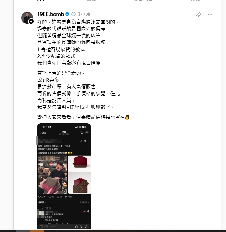蹦闆賣LV二手包「比官網全新貴」遭酸割韭菜！本人還原「1內幕」怒嗆：可悲