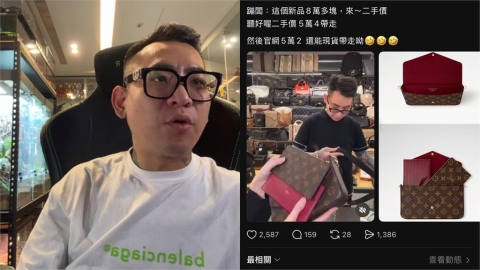 蹦闆「賣LV包比官網貴」遭酸割韭菜!本人還原「1內幕」怒嗆:可悲