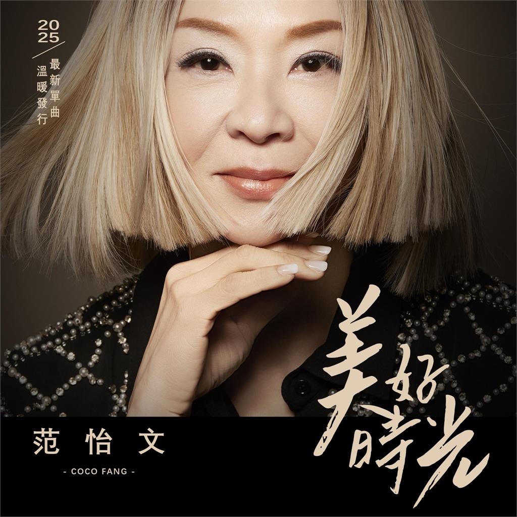 62歲凍齡玉女「2億家產」慘被騙光!范怡文霸氣回歸曬「喜訊」:擁有自己的幸福