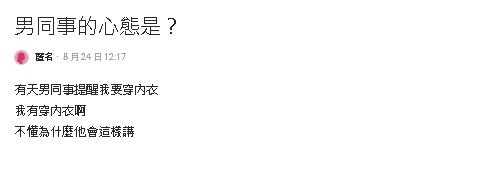 她上班突被男同事「提醒4字」！驚悚內容曝光網嚇壞：噁男無誤